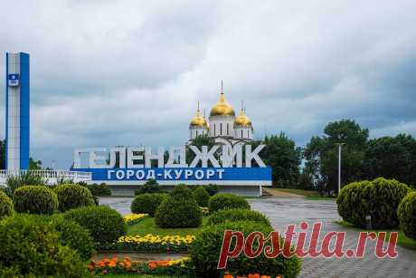 Геленджик - 193-летие