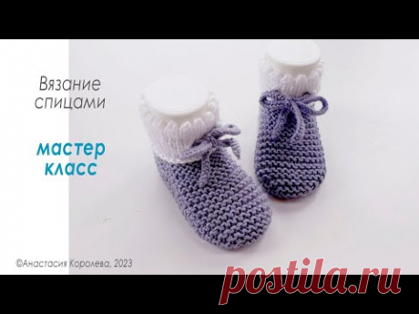 Пинетки носочки  / На возраст 3-6 мес