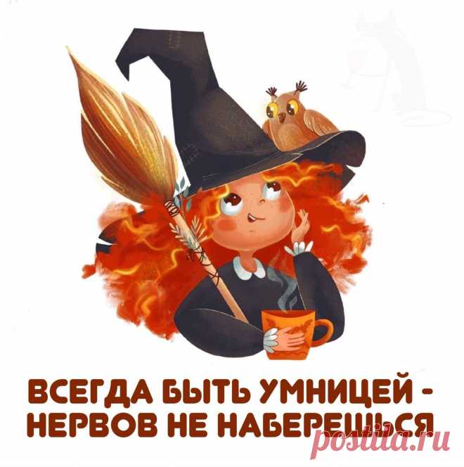 Всегда быть умницей — нервов не наберешься