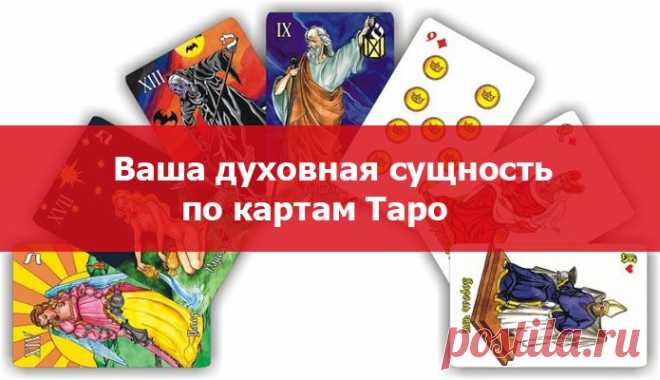 Карты ТАРО с 1 по 10 ~ Эзотерика и самопознание