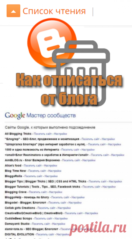 Как отписаться от блога blogspot