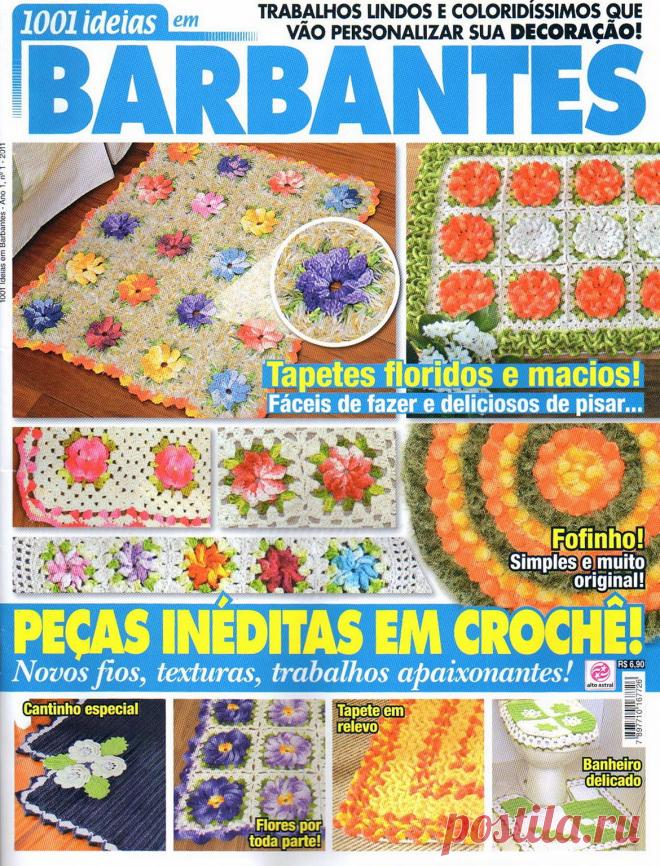 Вязанные коврики