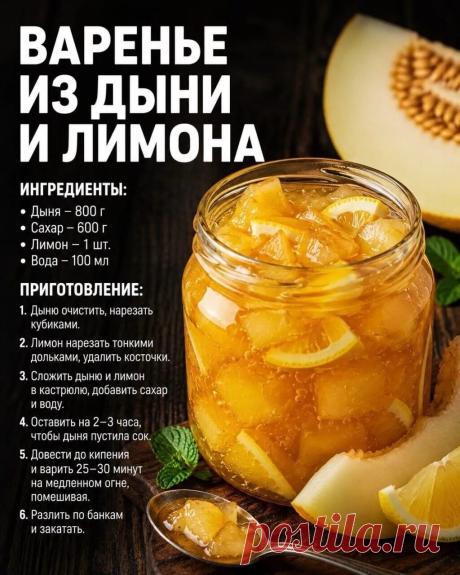 Варенье из дыни и лимона