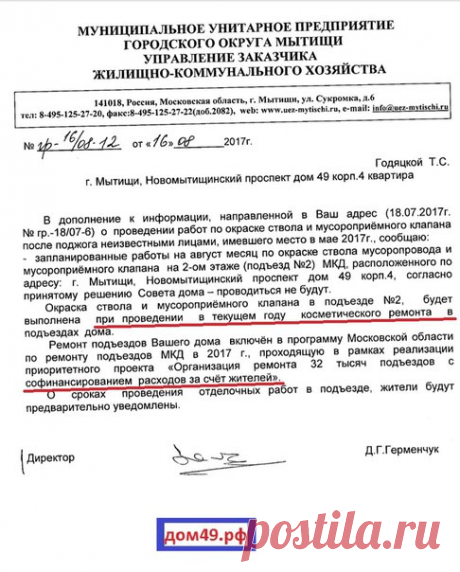 #Дом49: будет косметический ремонт с софинансированием за счет жильцов
https://twitter.com/nmyt49/status/898284732303249408

https://день-москвы.рф/post417985150/