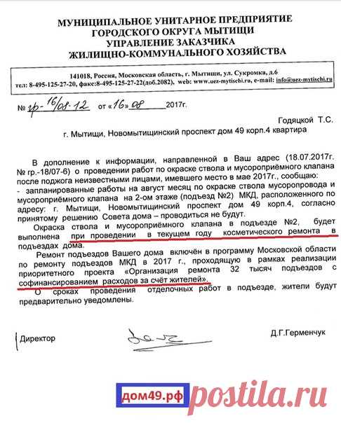 #Дом49: будет косметический ремонт с софинансированием за счет жильцов
https://twitter.com/nmyt49/status/898284732303249408

http://день-москвы.рф/post417985150/