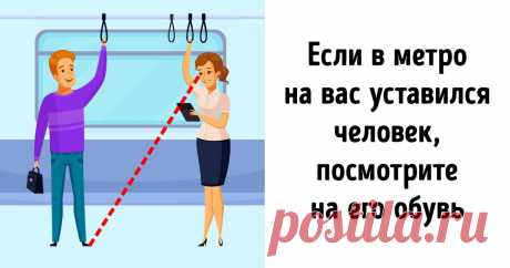 19 простых психологических приемов, которые действительно работают Существует множество психологических трюков и НЛП-приемов, о которых написана не одна книга и прочитана не одна лекция. Многие из них действительно помогают профессионалам незаметно манипулировать людьми или самим избегать чужого влияния. Но какими трюками чаще всего пользуются простые смертные?