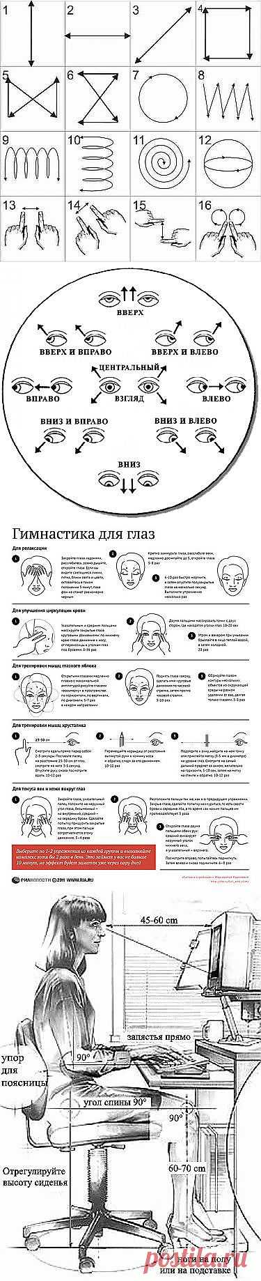 ГИМНАСТИКА ДЛЯ ГЛАЗ | здоровье