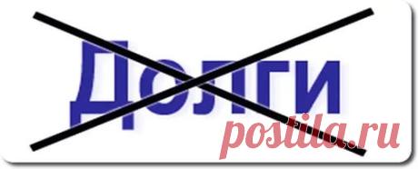 Кому банк простит долг по кредиту?