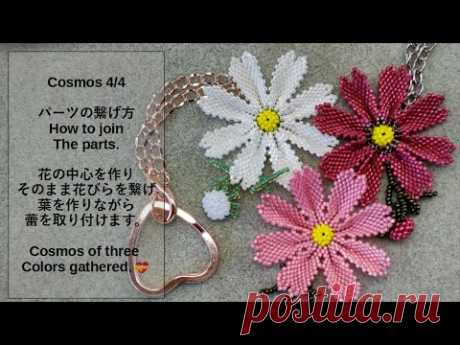 Beads Work🪡Cosmos 4/4 How to join the parts.(8 petals and a bud) 秋桜、4個目の動画　今まで紹介してきたパーツを繋げて　秋桜の出来上がり 最後の仕上げ、パーツを繋げて秋桜の形を作っていきます。少し難易度高いとは思いますが、作り甲斐はあると思います。是非、秋桜１本目の材料からチャレンジしてください。お好きなお色で作って頂いて大丈夫ですからね😊この動画は個人で楽しむものです。営利目的等で利用することはできません。よろしくお願いいたします。ごりママ🦍...