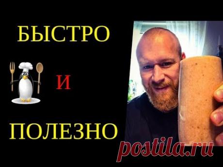 📌 Вкуснейший, ДИЕТИЧЕСКИЙ и полезный завтрак за 2 минуты - щелочной смузи 👍🍌🍓