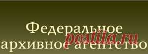 Как найти пропавшего без вести во время ВОВ? | Федеральное архивное агентство