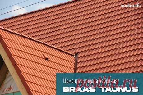 Цементно-піщана черепиця Braas Таунус (Угорщина) Луцьк (Купити ᐈ Дешева Ціна) | Budtraffic