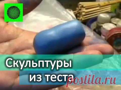 Интересный рецепт приготовления теста для лепки скульптур
