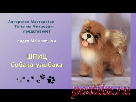 ШПИЦ "Собака-Улыбака" крючком (1 часть) Видео Мастер-класс