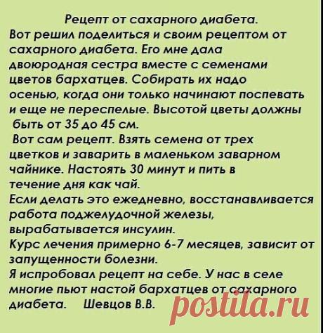 Сахарный диабет