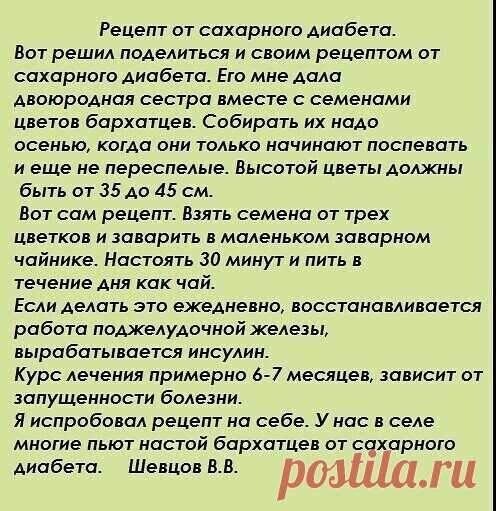 Сахарный диабет