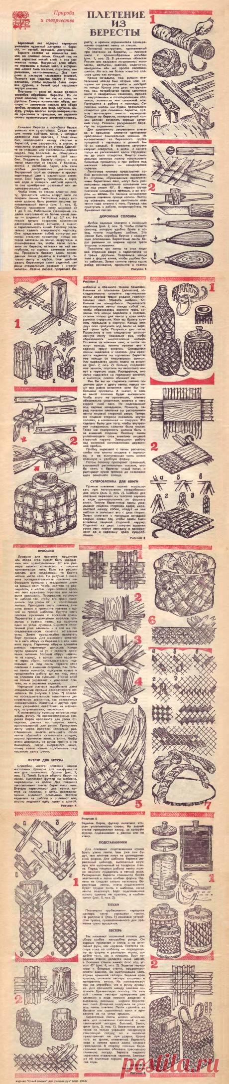 Плетение из бересты