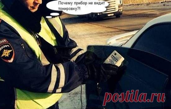 Тонировка, которую не видит прибор