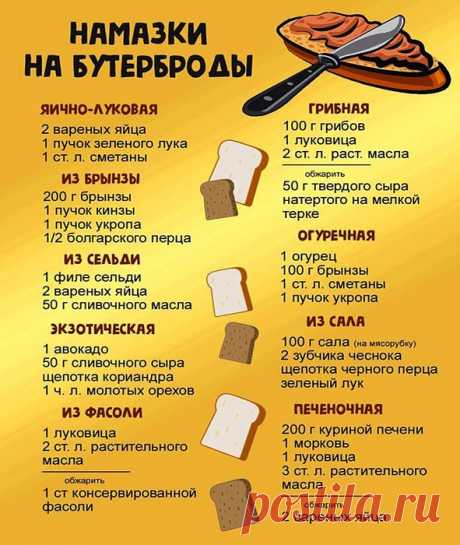 Намазки на будерброды.