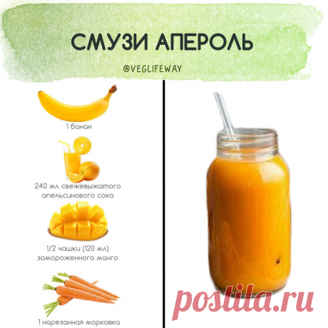 Смузи апероль