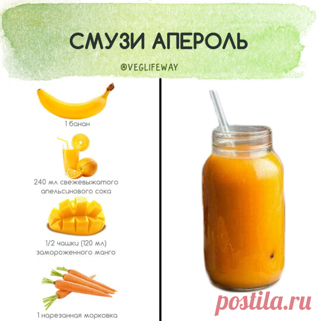 Смузи апероль