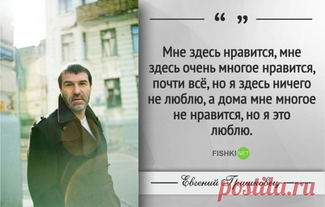 Новая книга-дневник Евгения Гришковца + подборка цитат и афоризмов