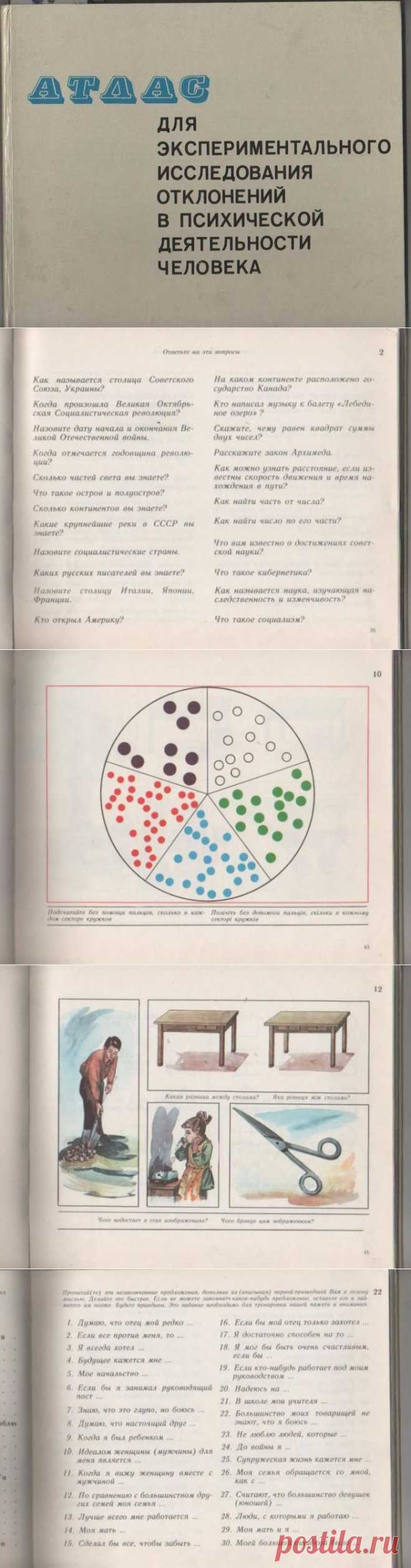 Тест на психа / Назад в  / Back in USSR