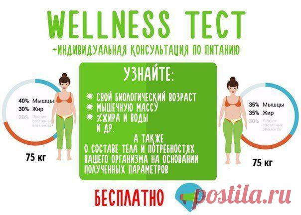 Скоро весна и мы должны показать свою стройную фигуру.СКОРЕЕ ЗАПИСЫВАЕМСЯ НА БЕСПЛАТНОЕ ТЕСТИРОВАНИЕ ОРГАНИЗМА!!!! ДЛЯ ЗАПИСИ СКИДЫВАЙТЕ ВАШУ ЭЛ ПОЧТУ,
ПЕРВЫМ 10 ЗАПИСАВШИМСЯ В ПОДАРОК СЕРТИФИКАТ НА ТЕСТИРОВАНИЕ ОРГАНИЗМА ДЛЯ ПОДРУЖКИ ИЛИ ЗНАКОМОЙ!!