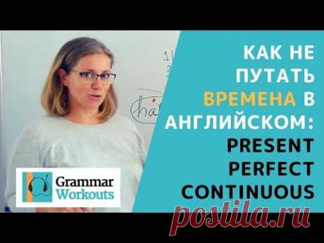 Как отличать настоящие времена в английском: Simple, Perfect и Continuous