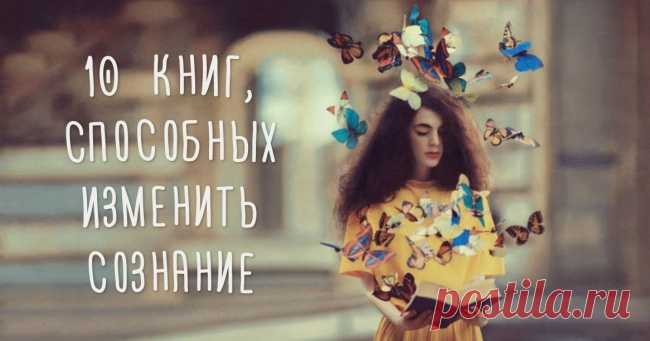 10 необычных книг, способных изменить сознание