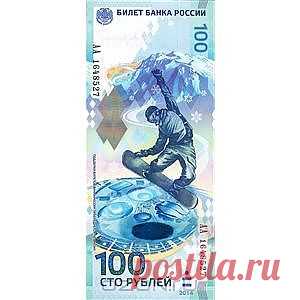 OZON.ru - Подарки | Банкнота номиналом 100 рублей "Зимняя Олимпиада Сочи 2014". Россия, 2014 год | | Интернет-магазин: купить подарки, сувениры