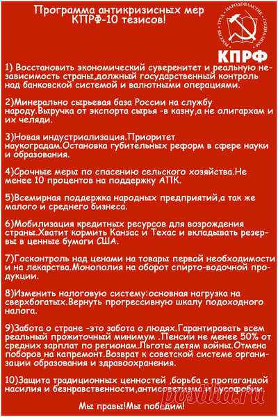 ХОЧЕШЬ ЖИТЬ ПО ЧЕЛОВЕЧЕСКИ-ГОЛОСУЙ ЗА КПРФ! - Вернём СССР-Вперёд в будущее-3! - Группы Мой Мир