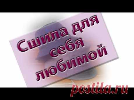Два варианта сборки. Сшила для себя, а захотела вся семья. А вам тоже нравится?