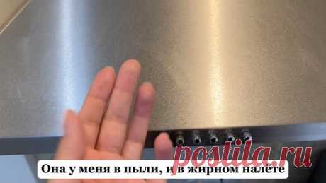 Весь жир и налёт уходит на глазах. Покажу простой и эффективный способ очистить вытяжкуза 3 минуты до блеска | Екатерина Алексеева | Дзен