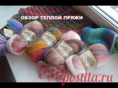 Обзор теплой пряжи Ализе.ALIZE  Warm yarn.