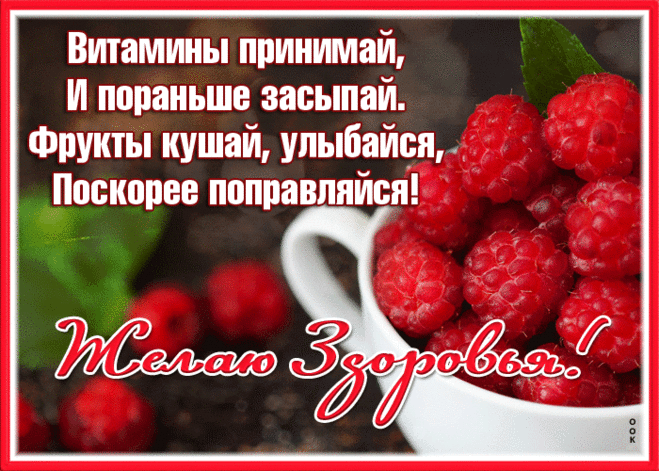 Прекрасная картинка желаю здоровья