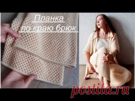 2 В 1! ПЛАНКА ПО КРАЮ БРЮК И ДЛЯ ПОЯСА