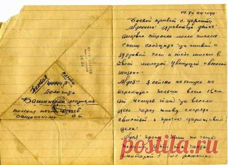 история и правила написания солдатских писем в годы великой отечественной войны — Яндекс: нашлось 25 млн результатов