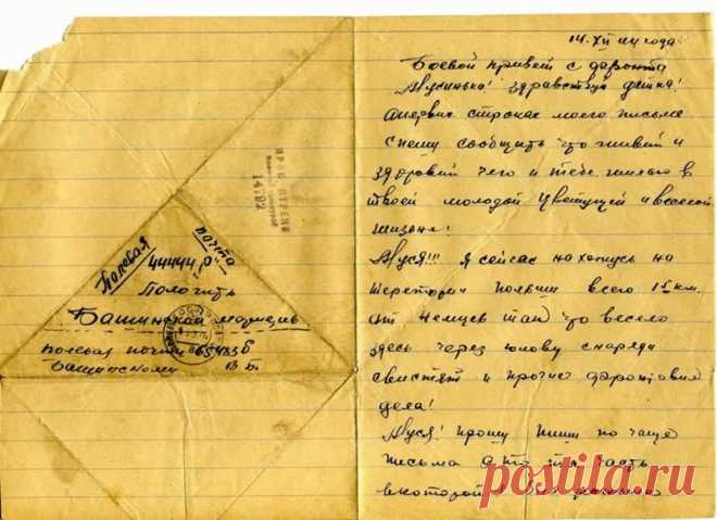 история и правила написания солдатских писем в годы великой отечественной войны — Яндекс: нашлось 25 млн результатов