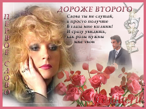 Galina - ПЕРВОЕ СЛОВО............ДОРОЖЕ ВТОРОГО ~ Плэйкасты ~ Beesona.Ru