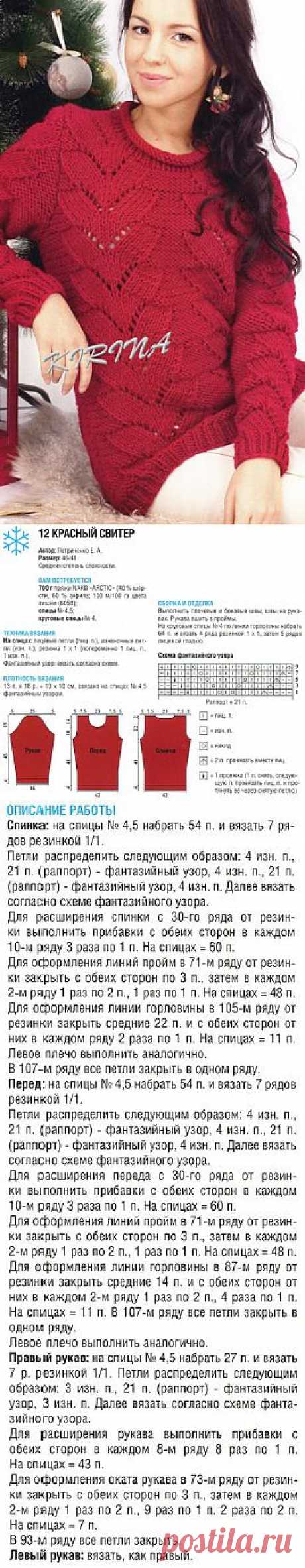 Вязанный свитер