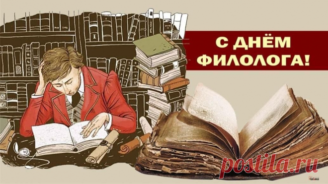 В День филолога 
Я желаю в своем деле
Неизменно процветать,
Грани новые в науке,
Как и прежде, открывать.