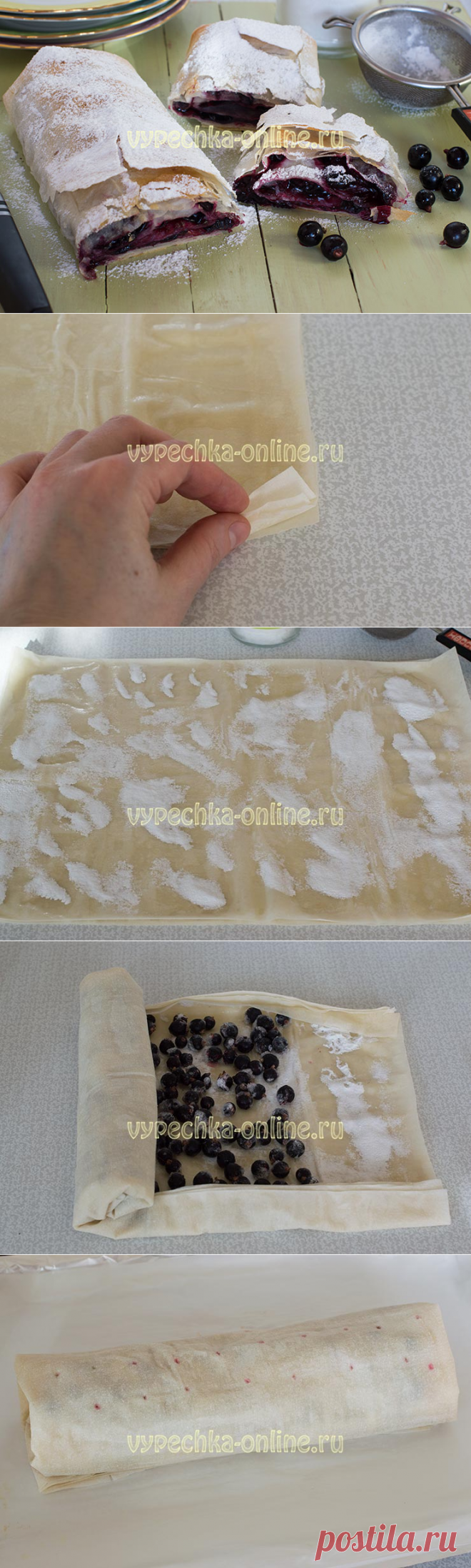 ✔️Штрудель из теста фило – постный рецепт с замороженными ягодами чёрной смородины