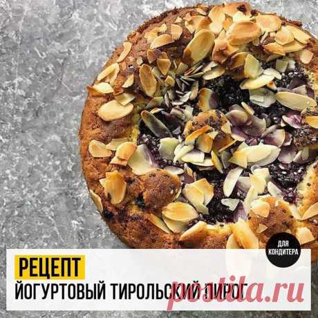 Рецепт Йогуртовый Тирольский пирог