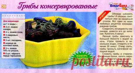 Грибы консервированные