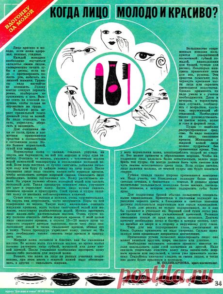 Когда лицо молодо и красиво?