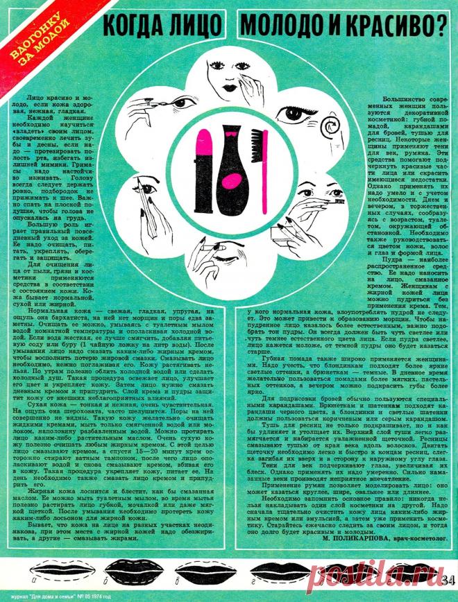 Когда лицо молодо и красиво?