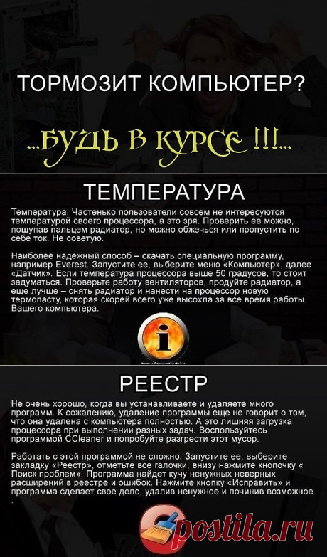 &quot;тормозит компьютер&quot;