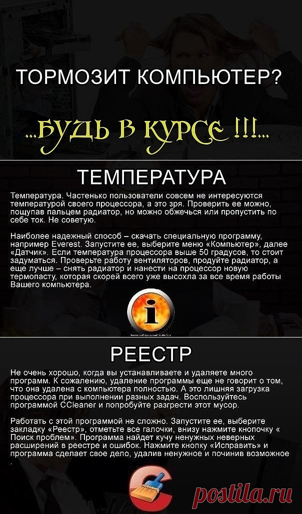 "тормозит компьютер"