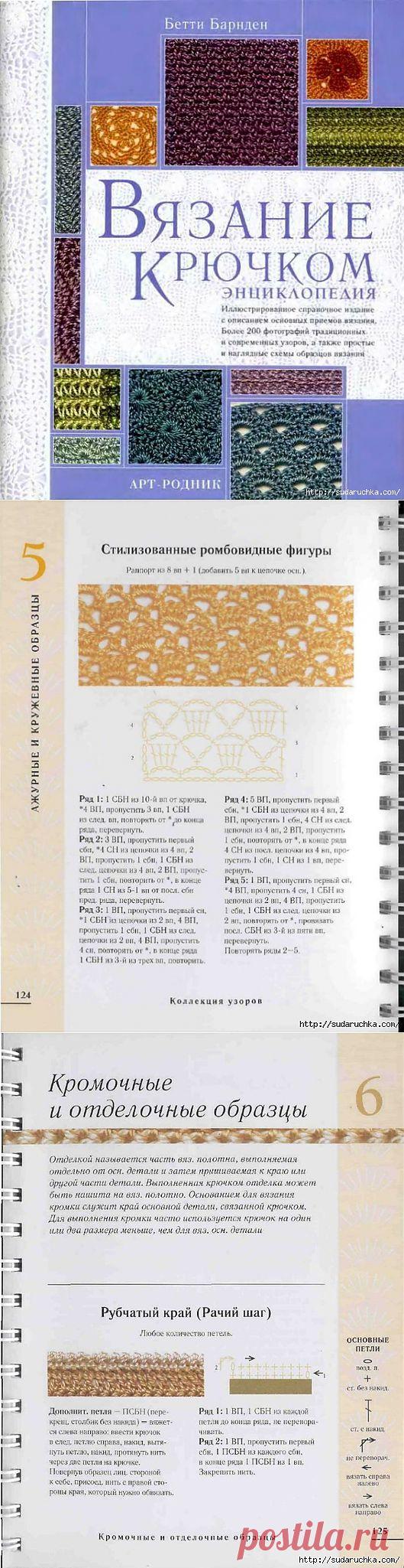 "Вязание крючком - энциклопедия". Книга по вязанию. Часть 2..